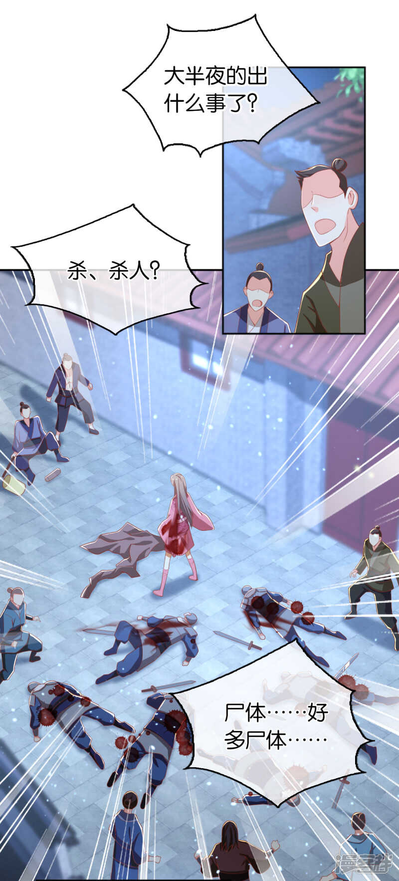 第97话 天罗魔罡-第254话
