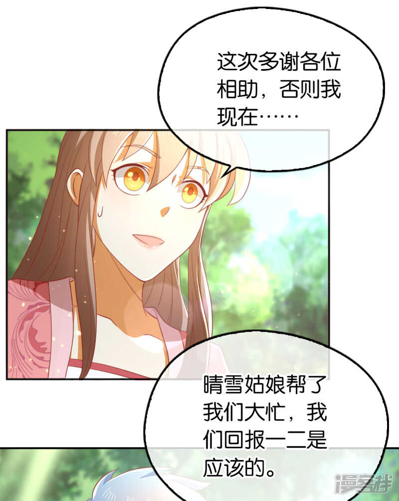 第97话 天罗魔罡-第254话