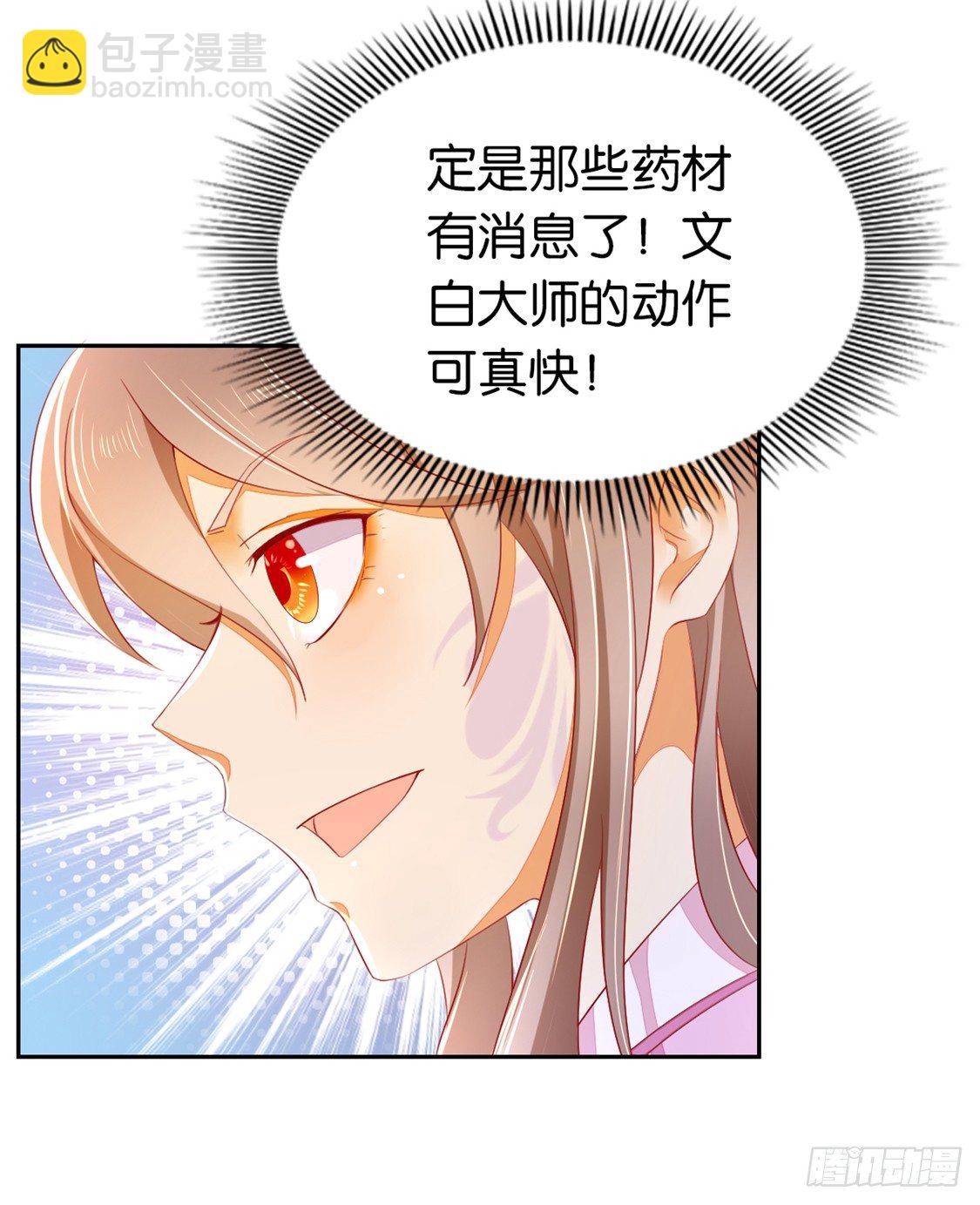 第11话 炼丹师？-第12话