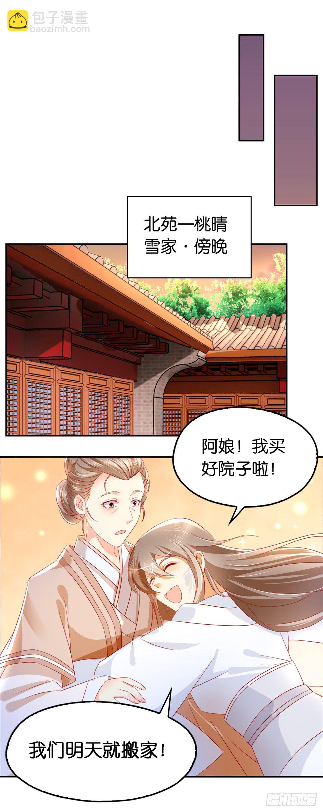 第11话 炼丹师？-第12话