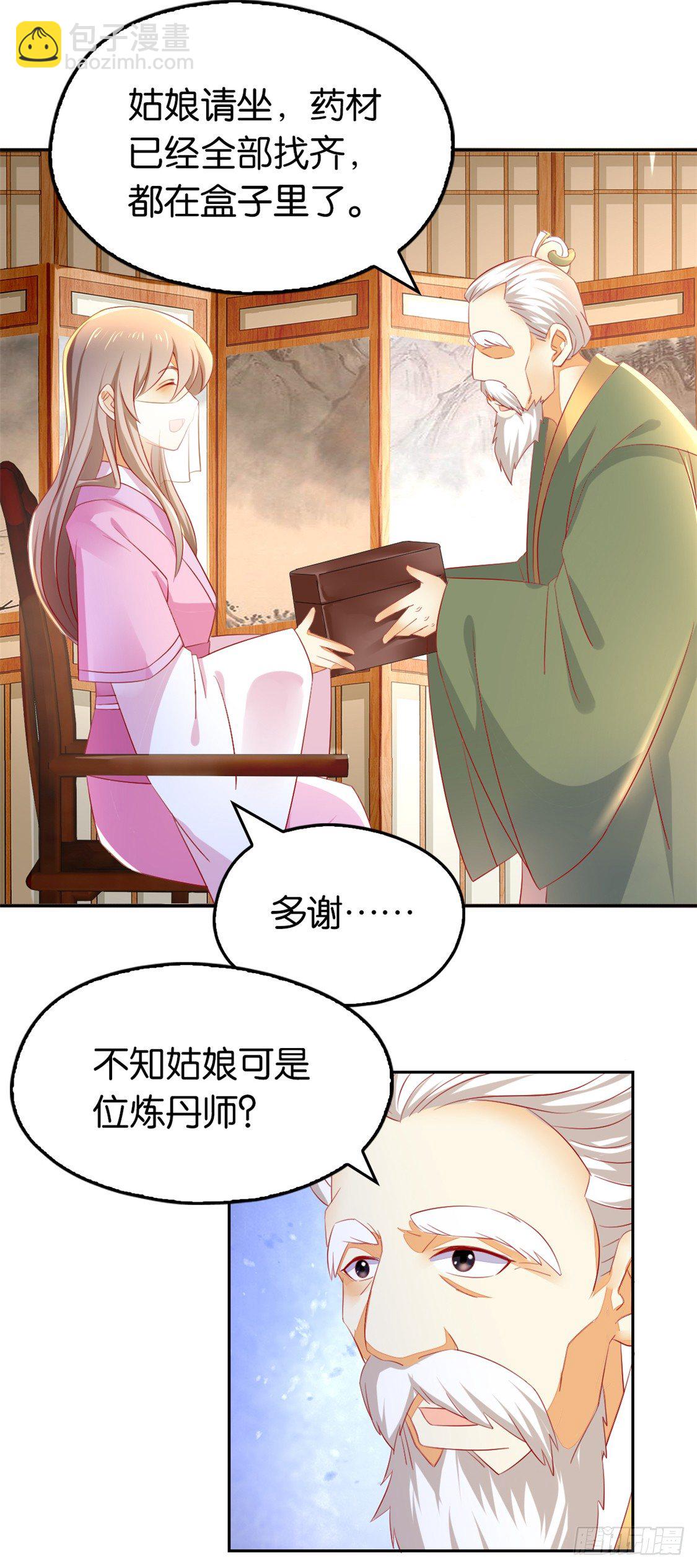 第11话 炼丹师？-第12话