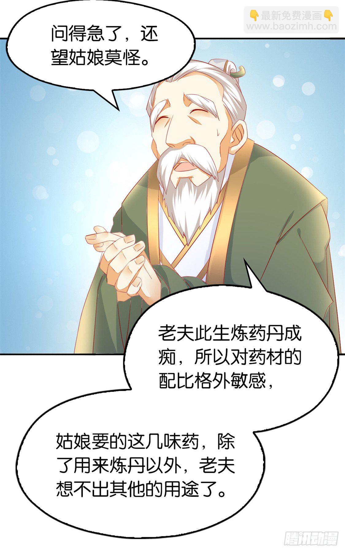 第11话 炼丹师？-第12话