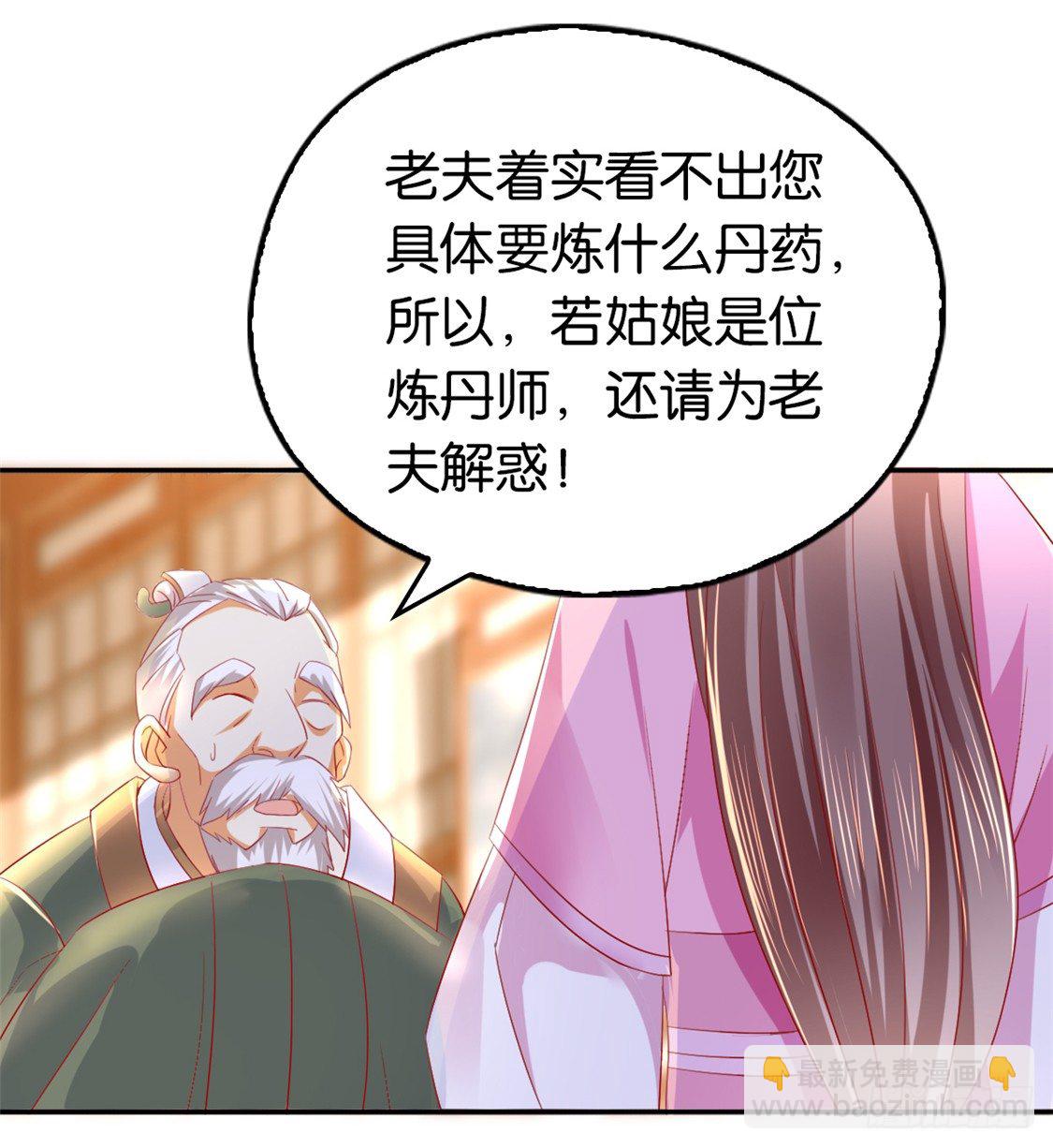 第11话 炼丹师？-第12话