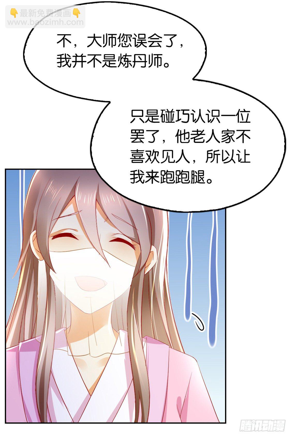 第11话 炼丹师？-第12话