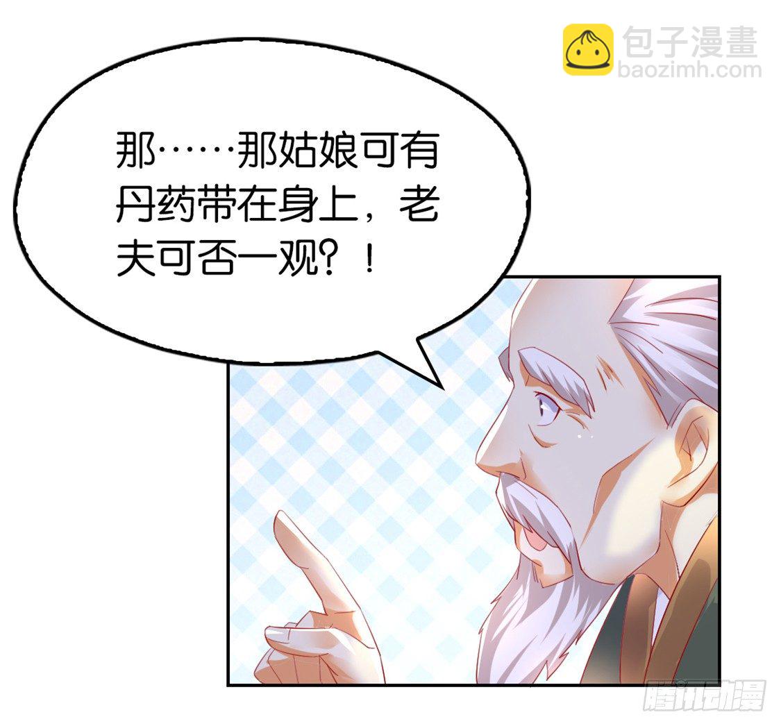 第11话 炼丹师？-第12话