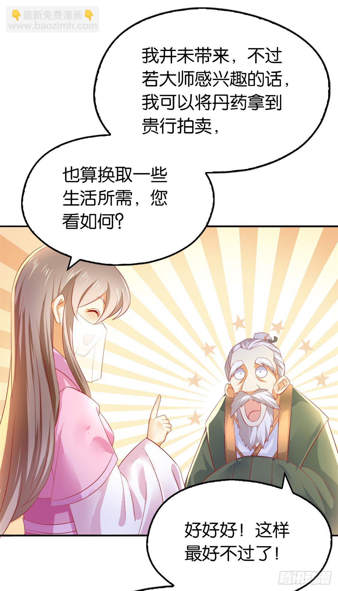 第11话 炼丹师？-第12话