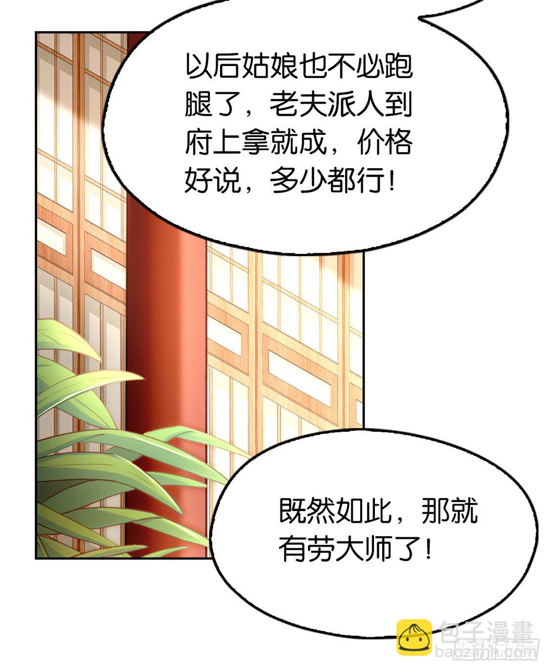 第11话 炼丹师？-第12话