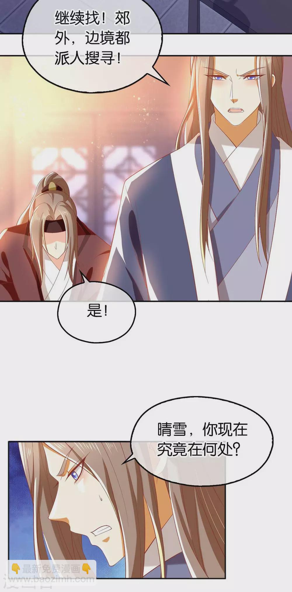 第119话 月华晴雪大婚-第276话