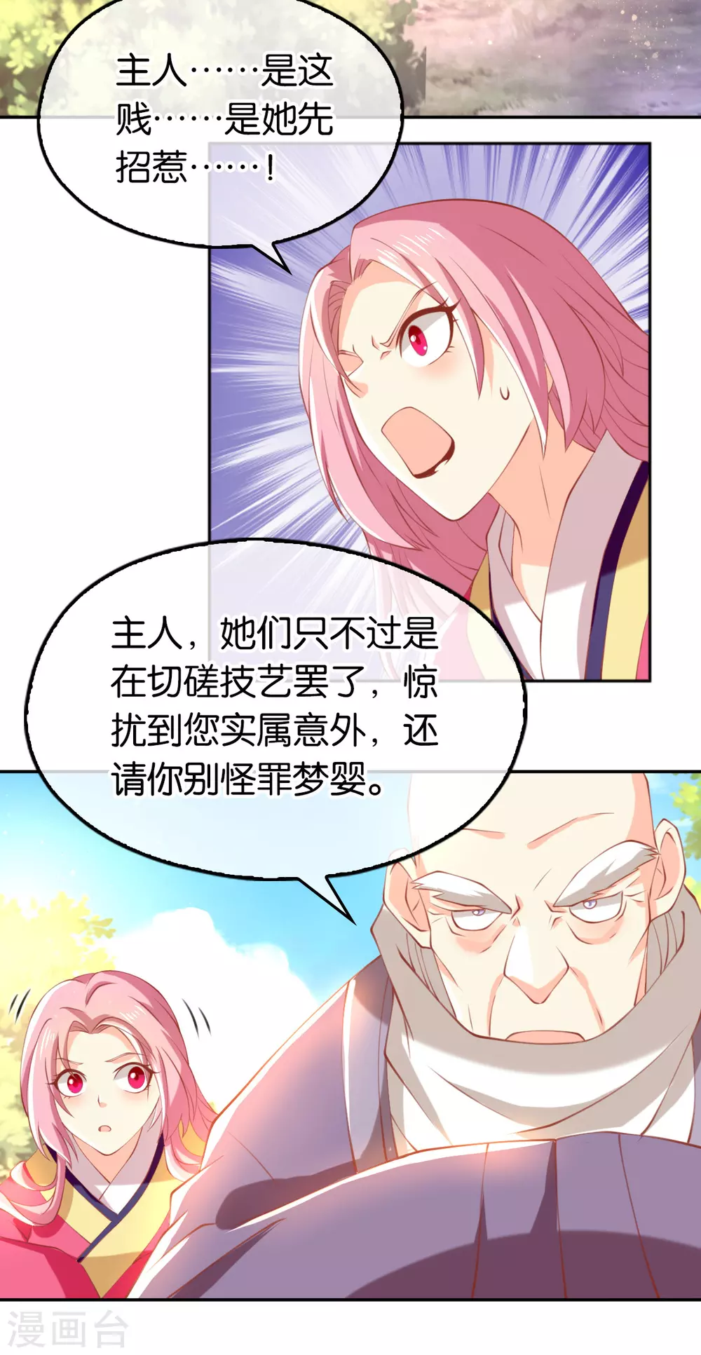 第121话  轩辕若风-第278话