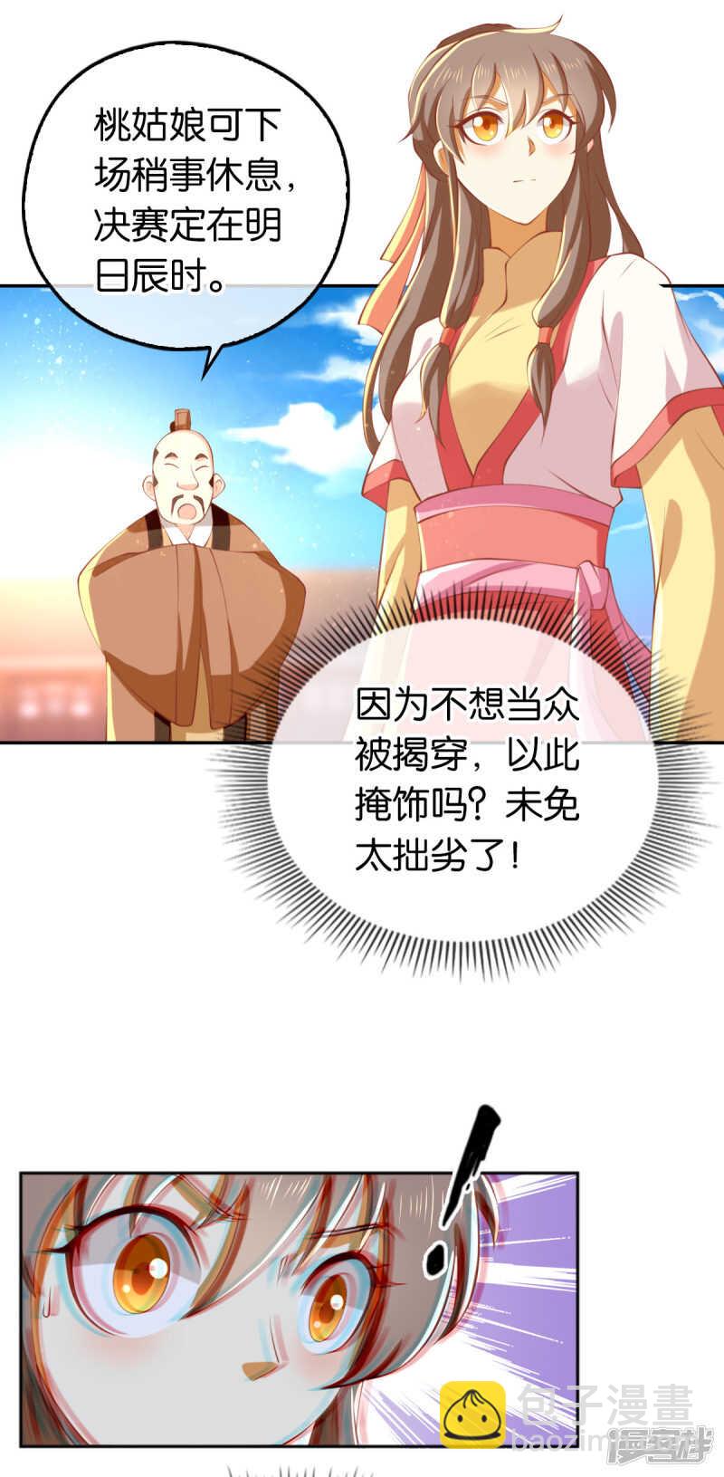 第131话 被针对的桃晴雪-第288话