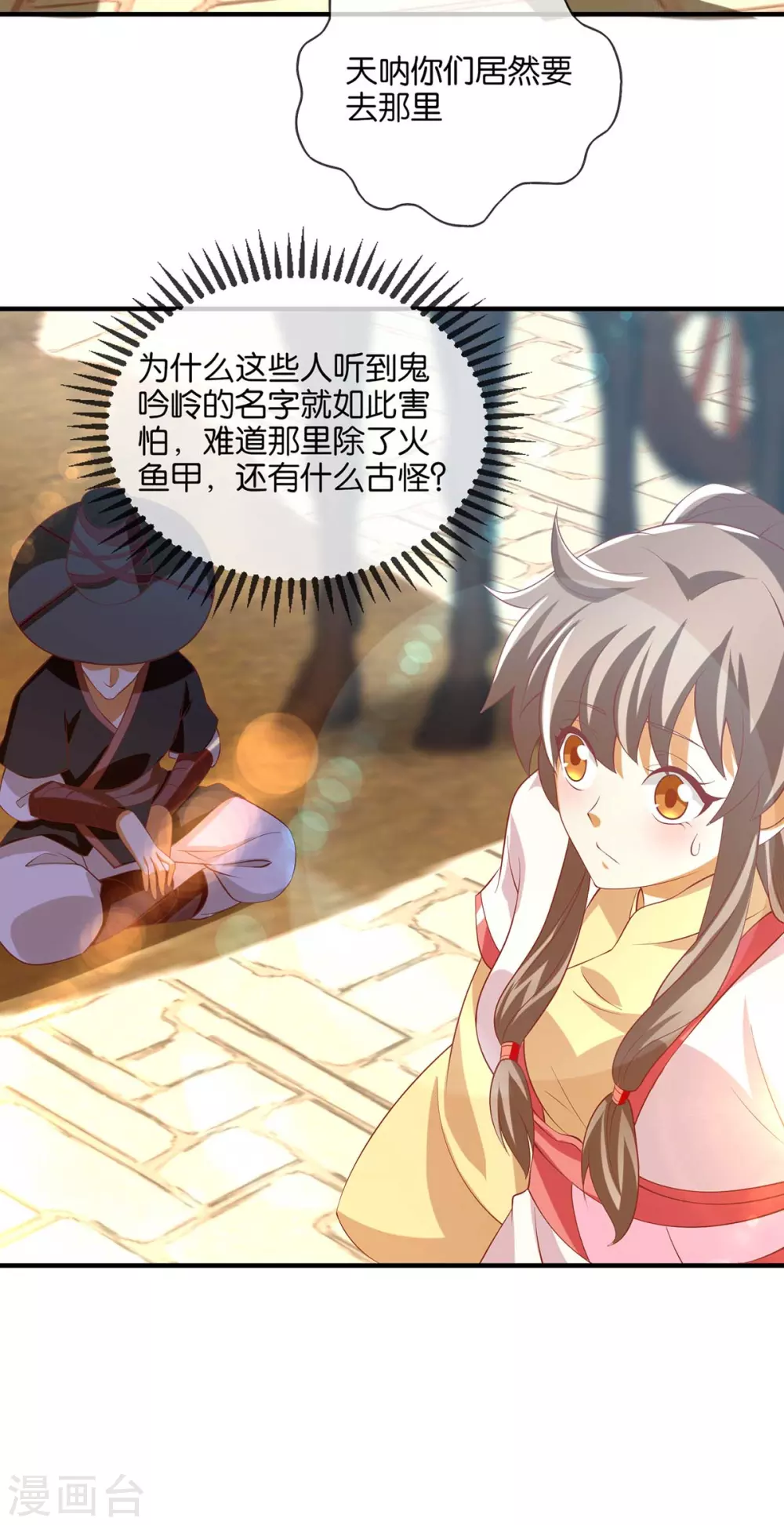 第139话 真正的四神镇-第296话
