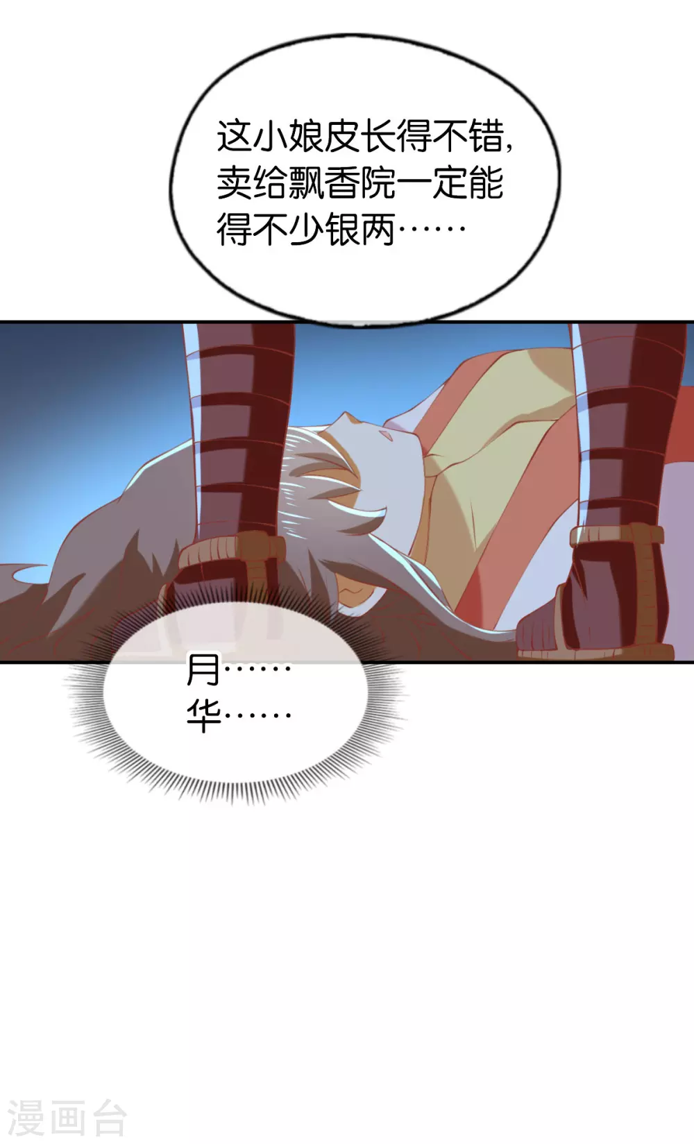 第145话 胡海的秘密-第302话