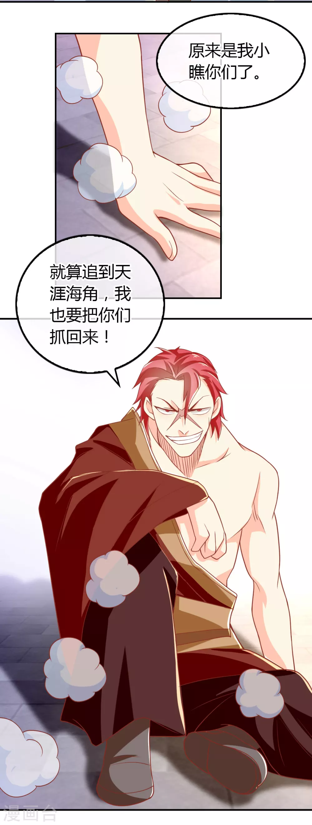 第151话 发现鬼王血！-第308话