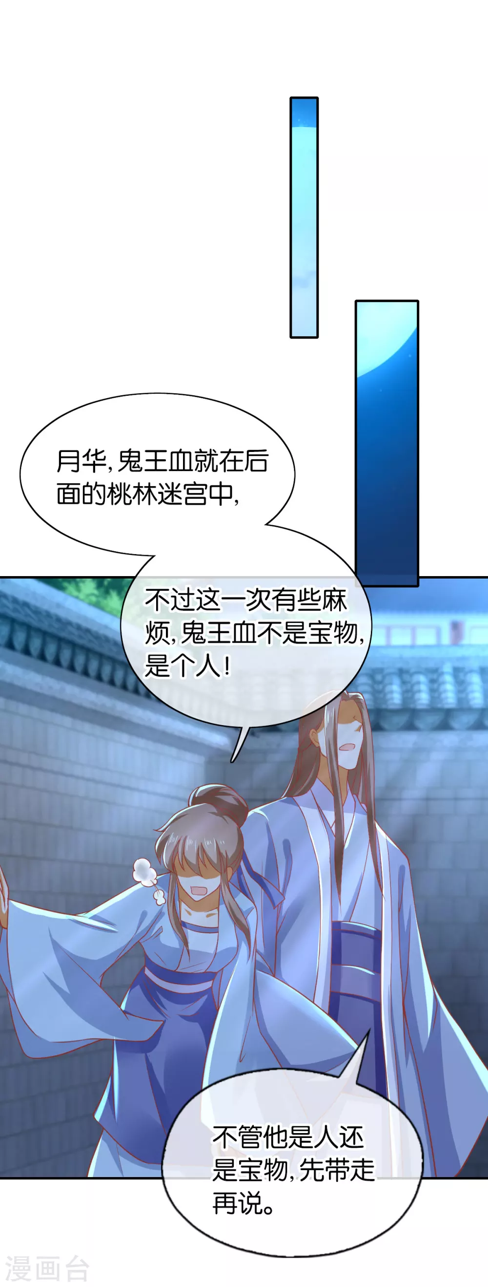 第151话 发现鬼王血！-第308话
