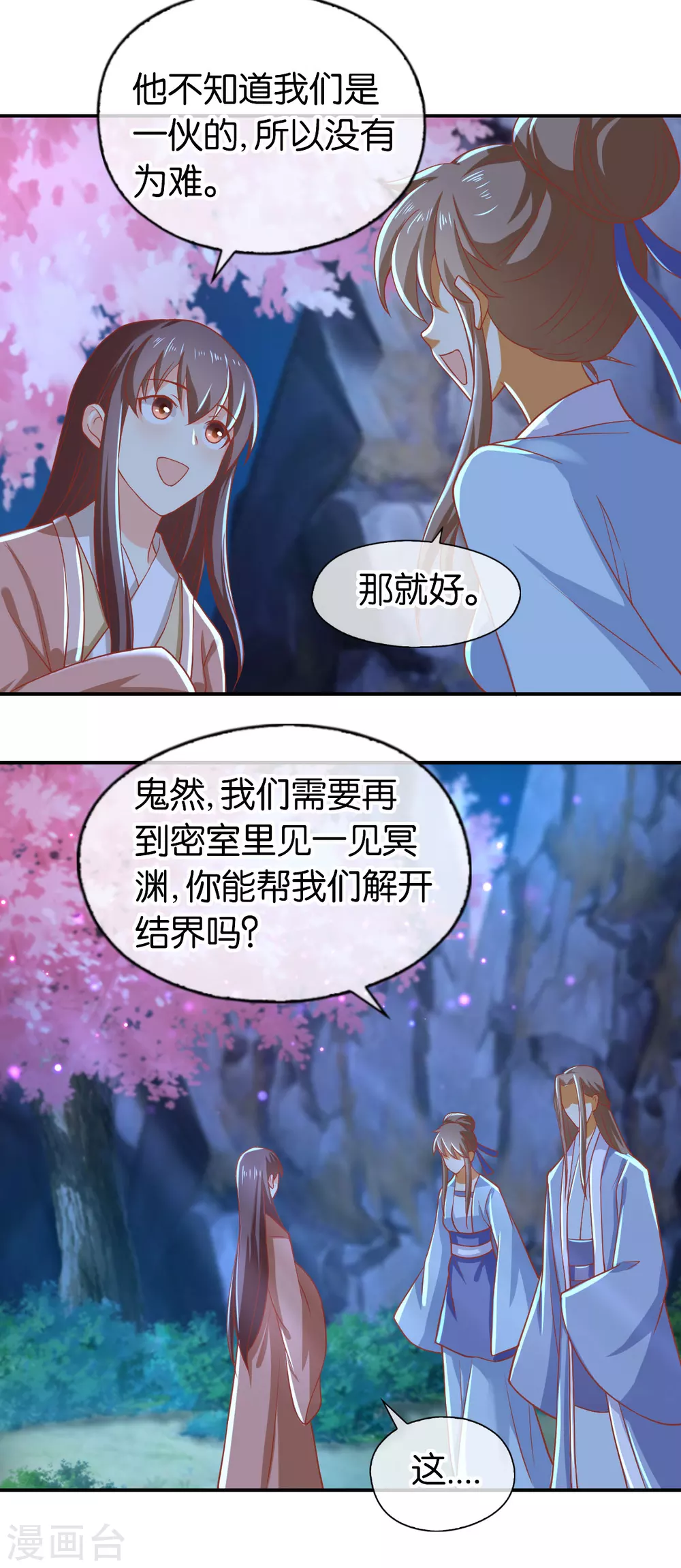 第151话 发现鬼王血！-第308话