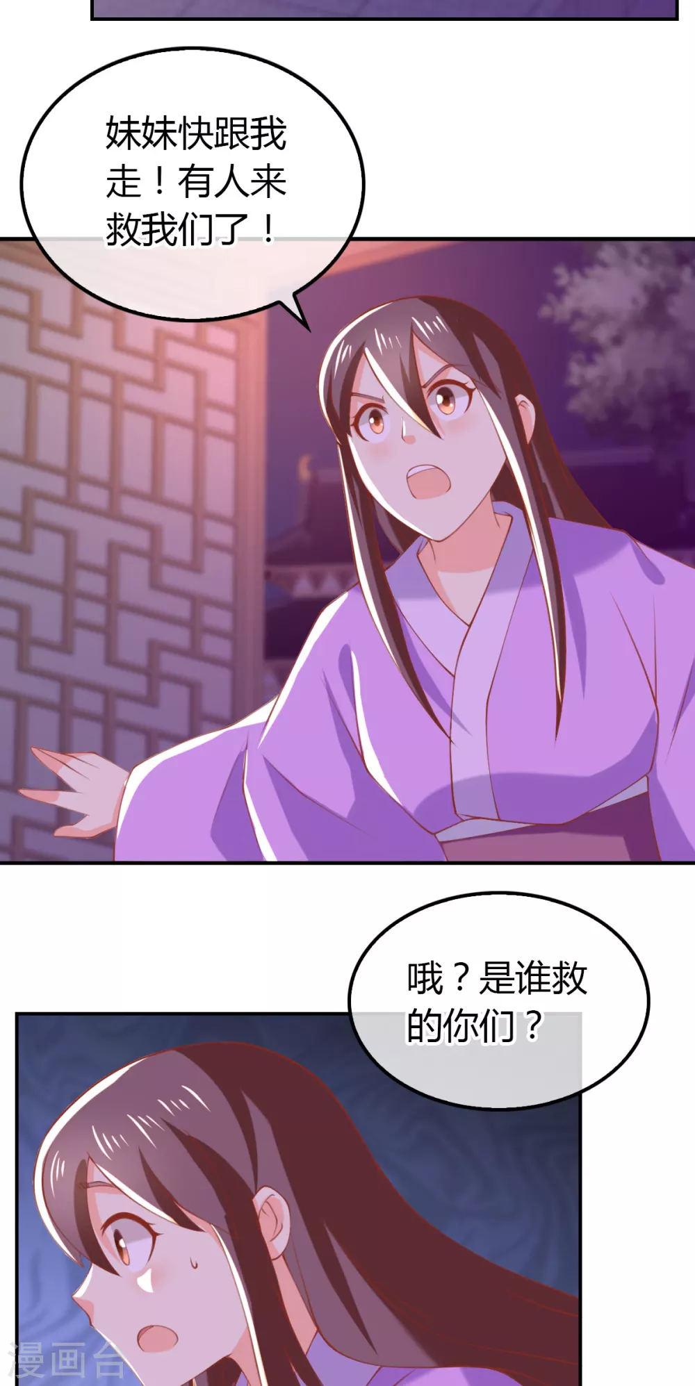 第153话 营救月华-第310话