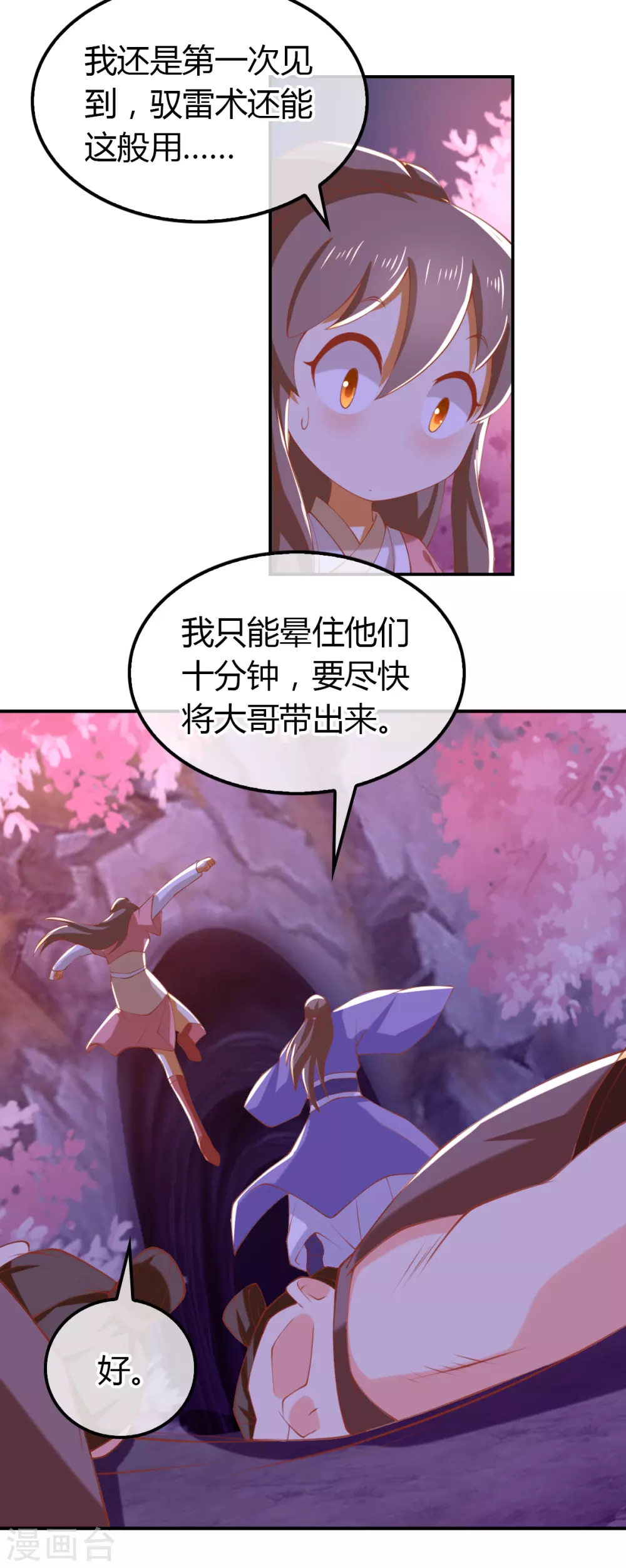 第153话 营救月华-第310话