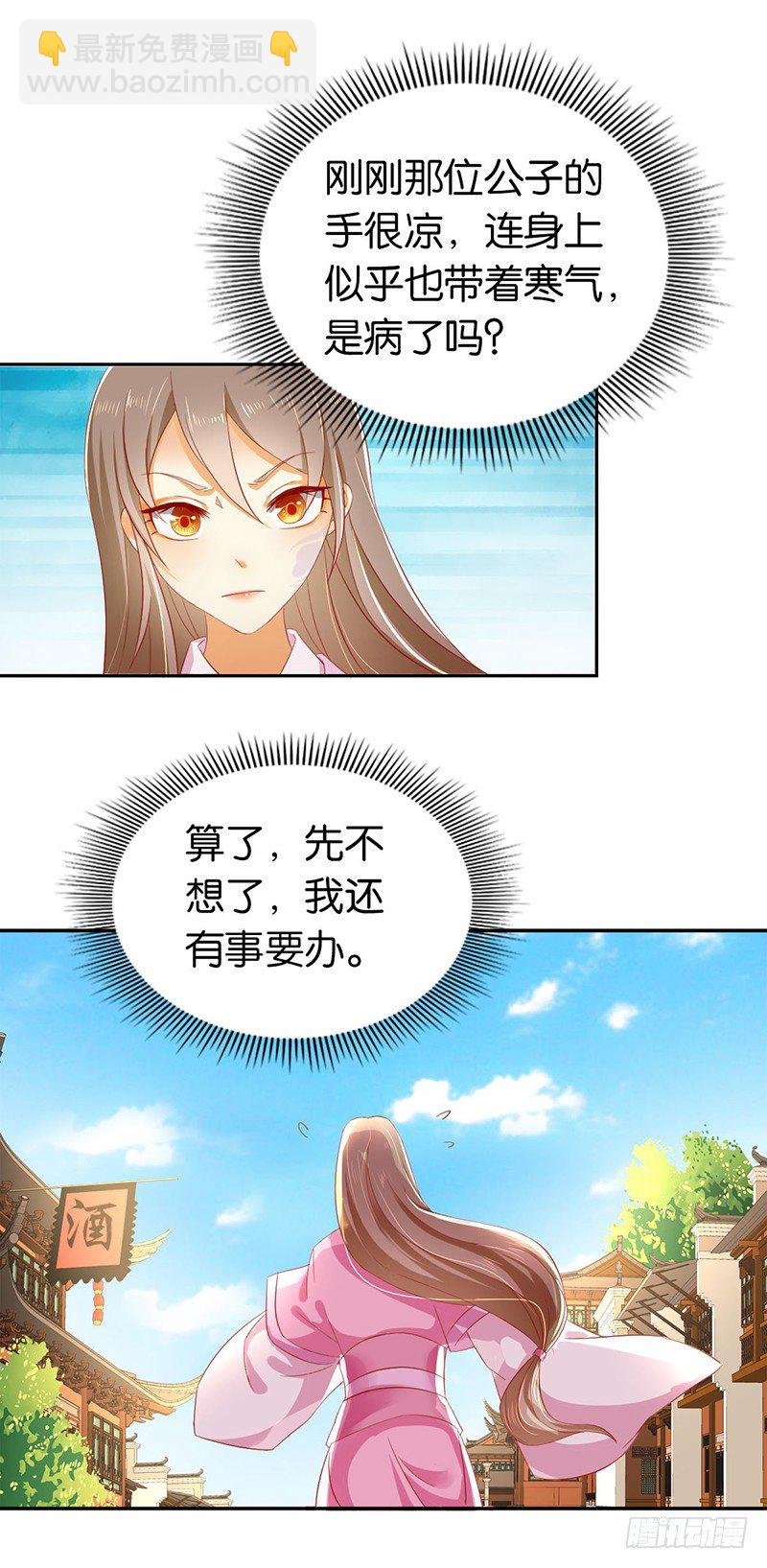 第5话 你未婚妻好凶啊-第6话