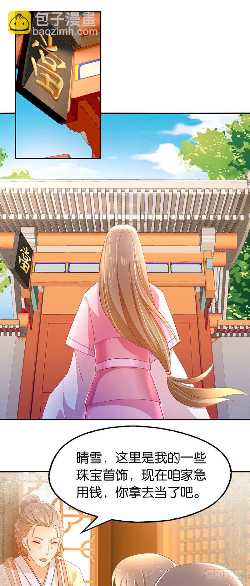 第5话 你未婚妻好凶啊-第6话