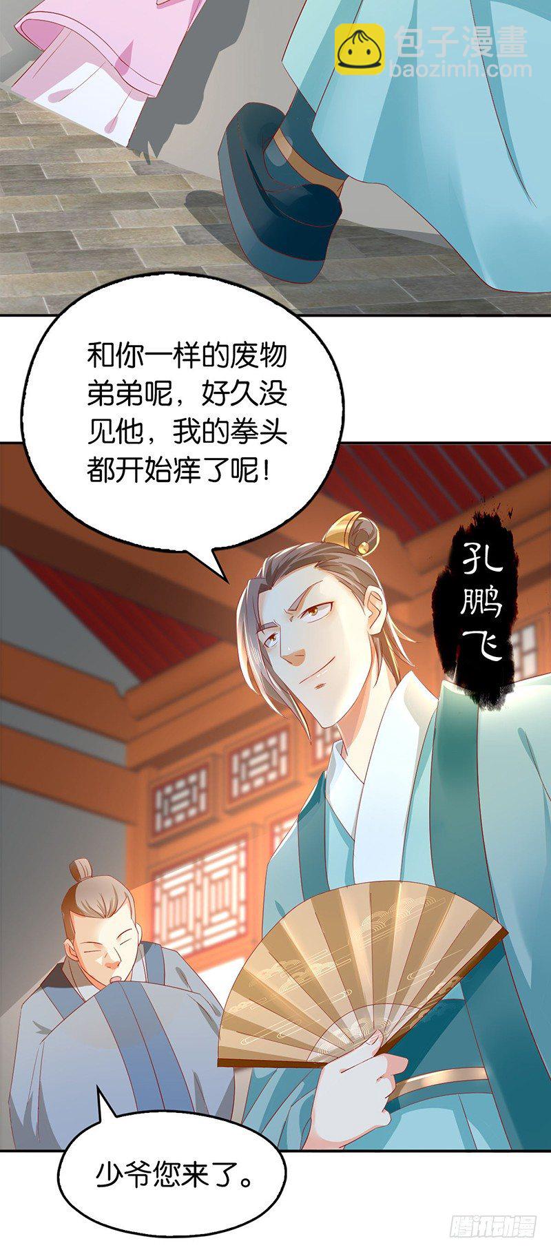 第5话 你未婚妻好凶啊-第6话