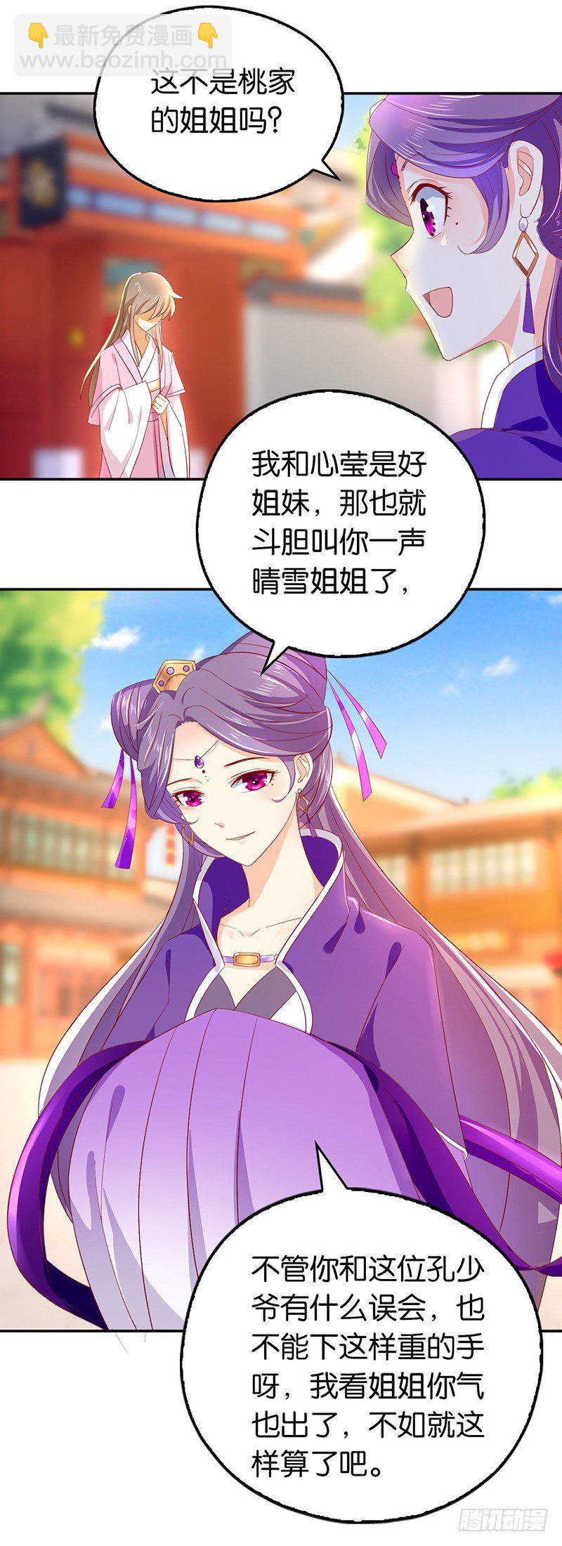 第5话 你未婚妻好凶啊-第6话