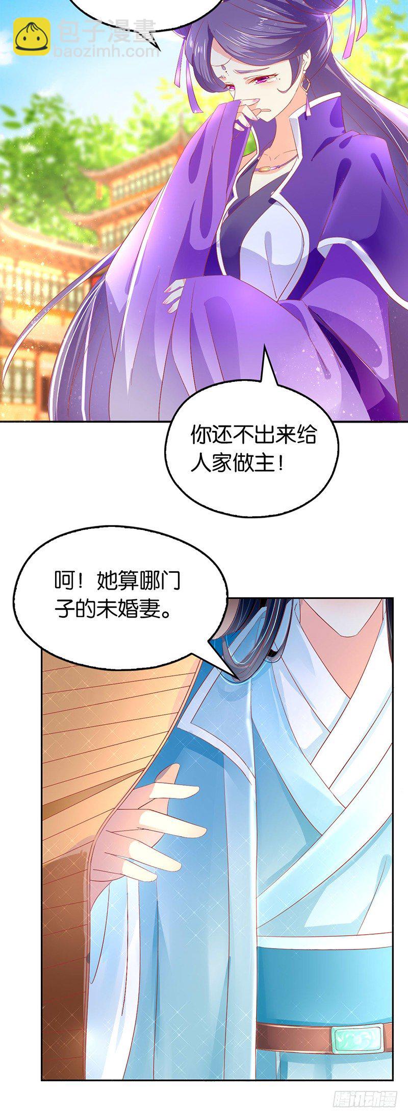 第5话 你未婚妻好凶啊-第6话