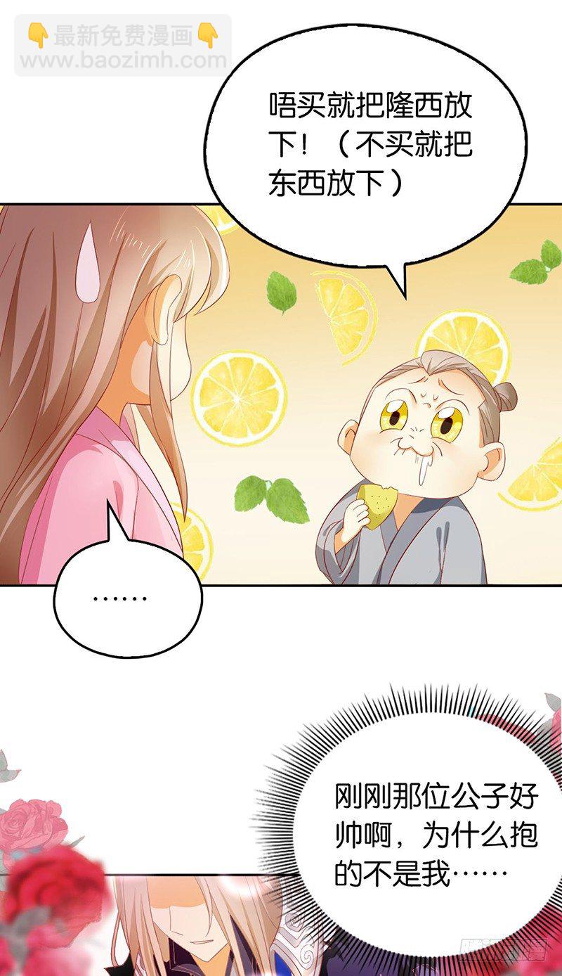 第5话 你未婚妻好凶啊-第6话