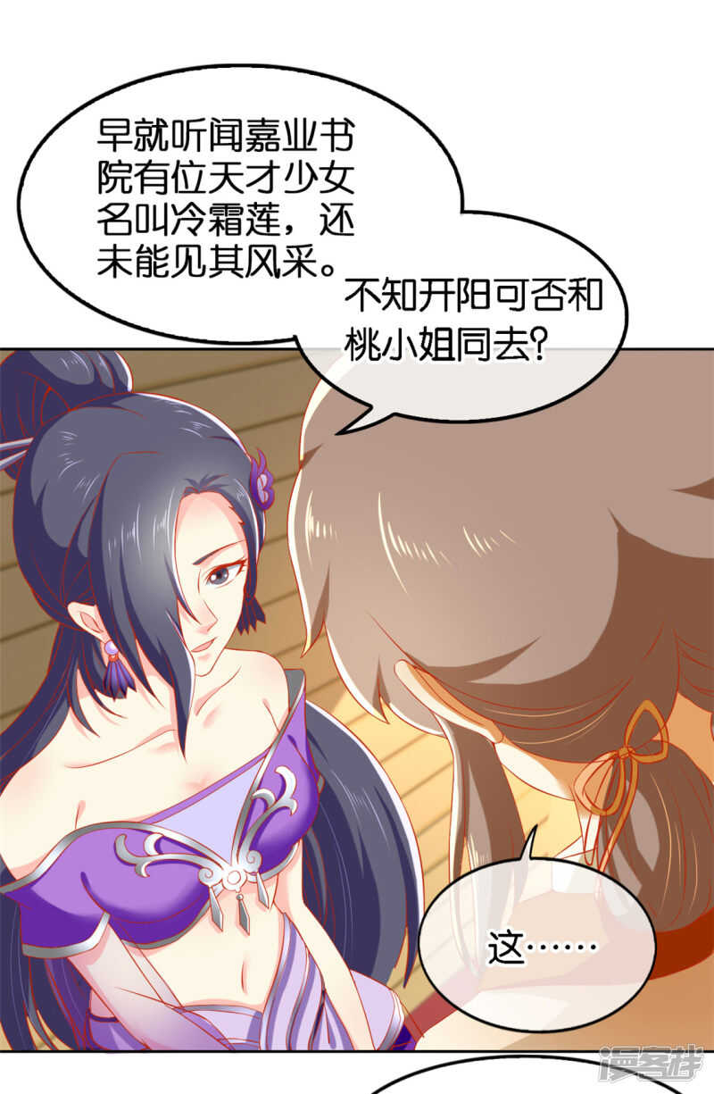 第50话 前往东方学院-第208话