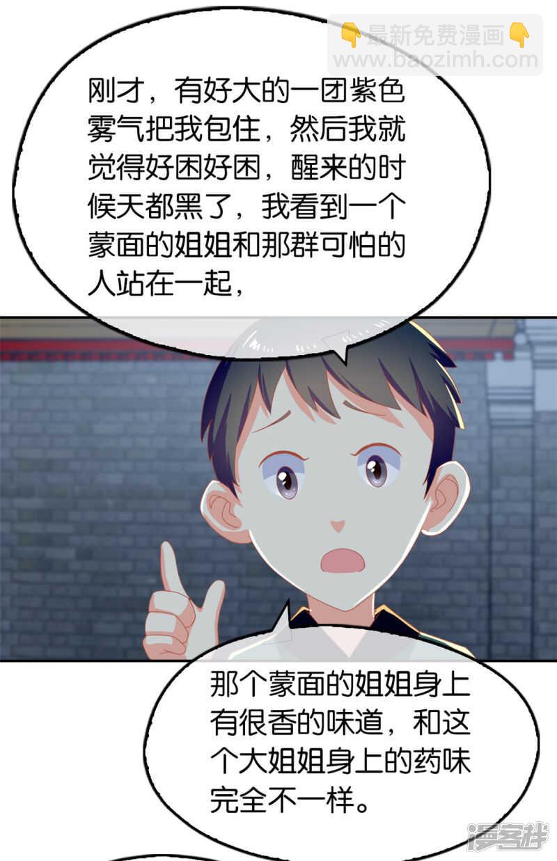 第66话 孩童离奇失踪案(1/2)-第224话