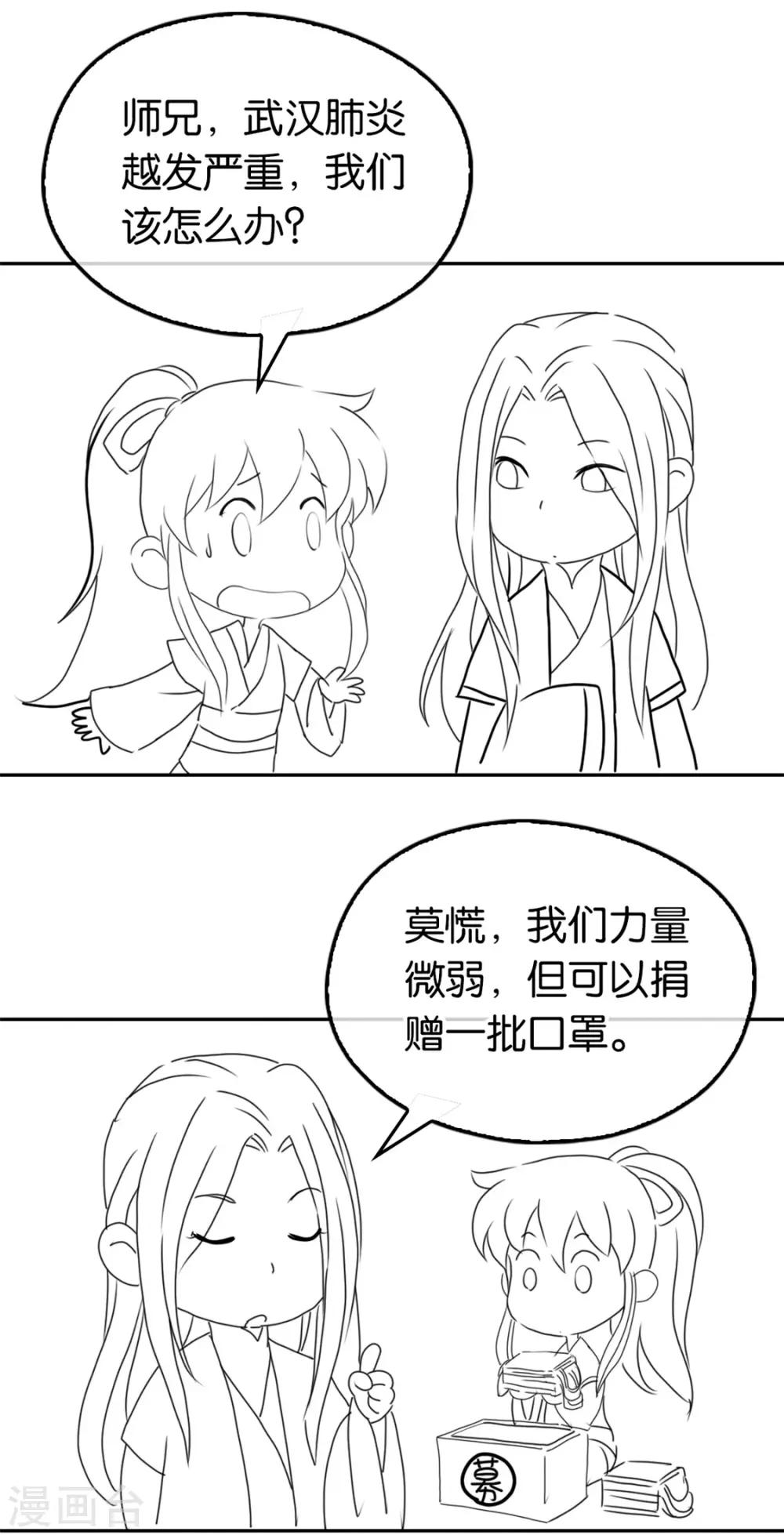 番外 月雪CP抗疫日常-第70话