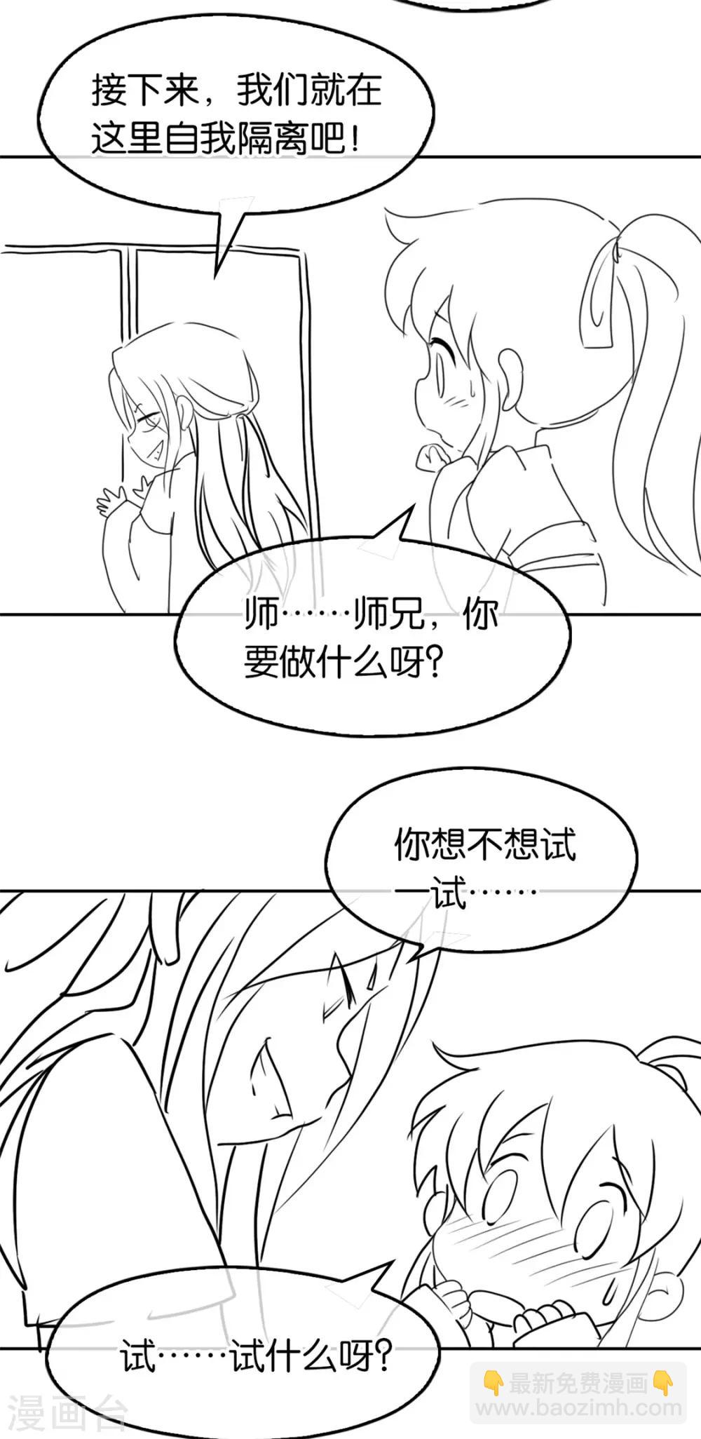 番外 月雪CP抗疫日常-第70话