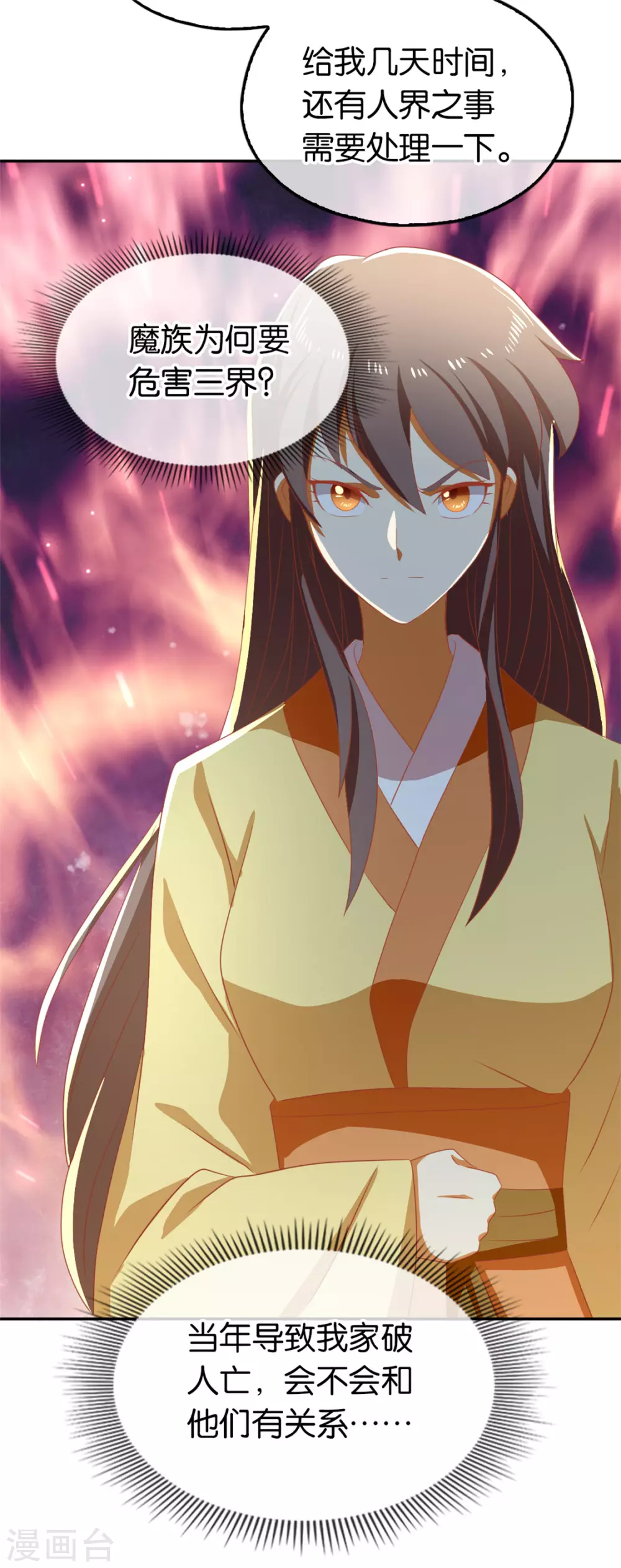 第75话 辛梦瑶之死-第232话