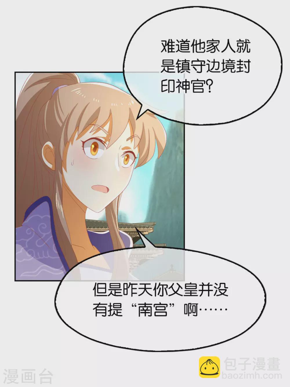第79话 月华竟然有未婚妻-第236话