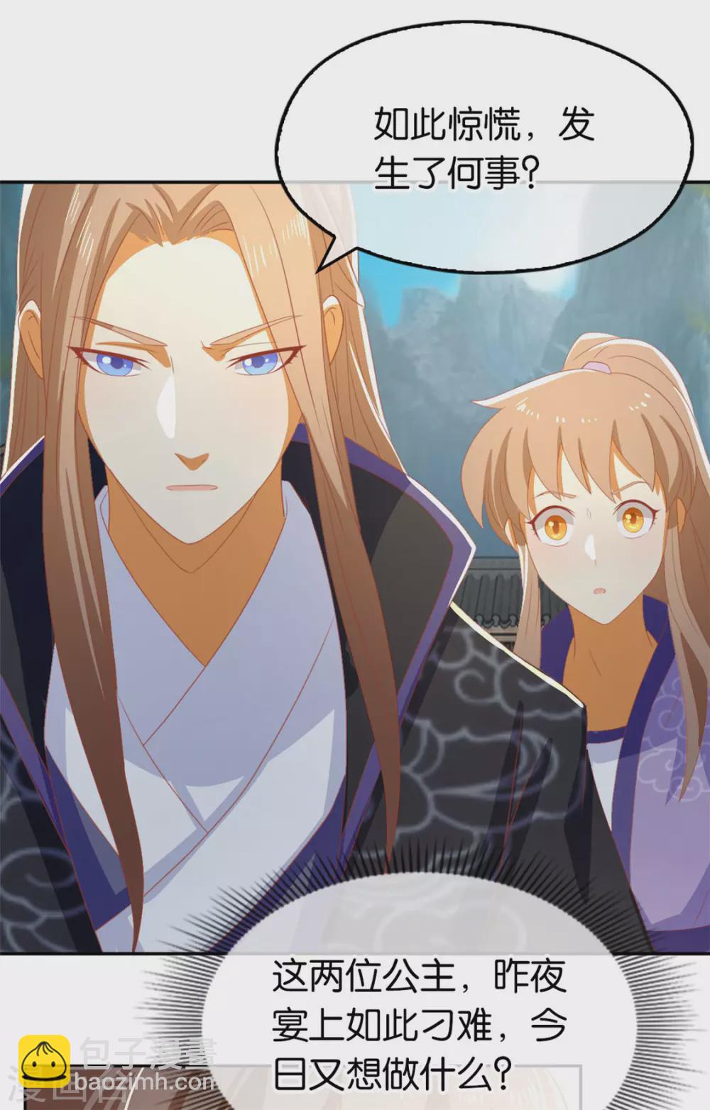 第79话 月华竟然有未婚妻-第236话