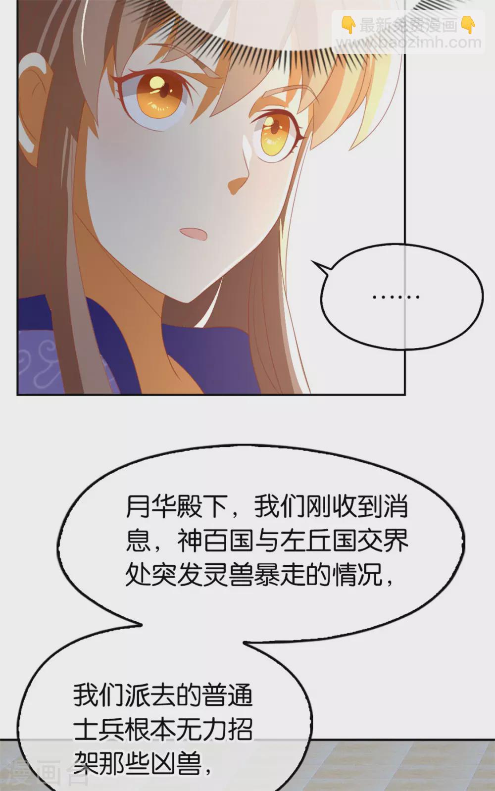 第79话 月华竟然有未婚妻-第236话