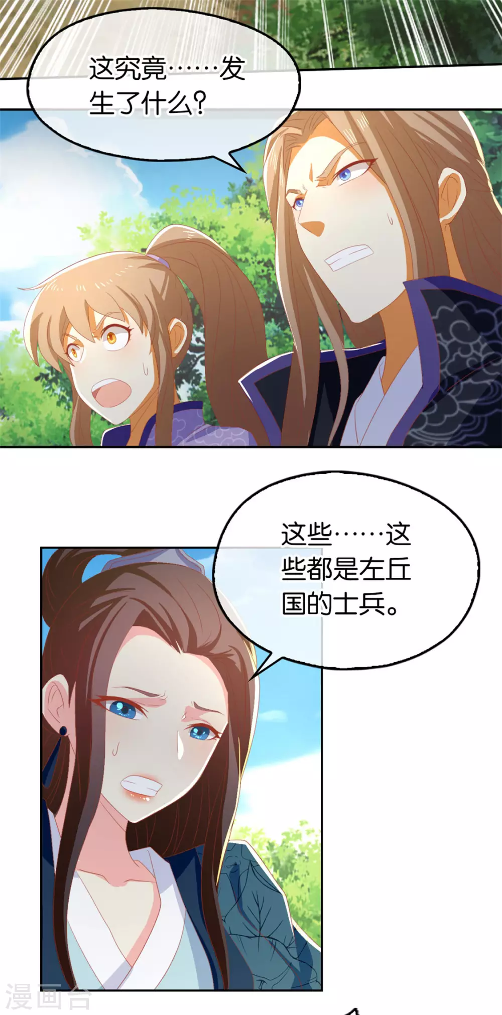 第79话 月华竟然有未婚妻-第236话