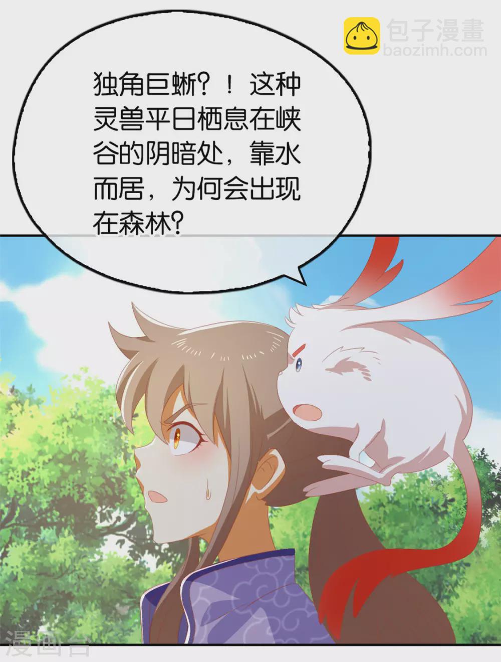 第79话 月华竟然有未婚妻-第236话