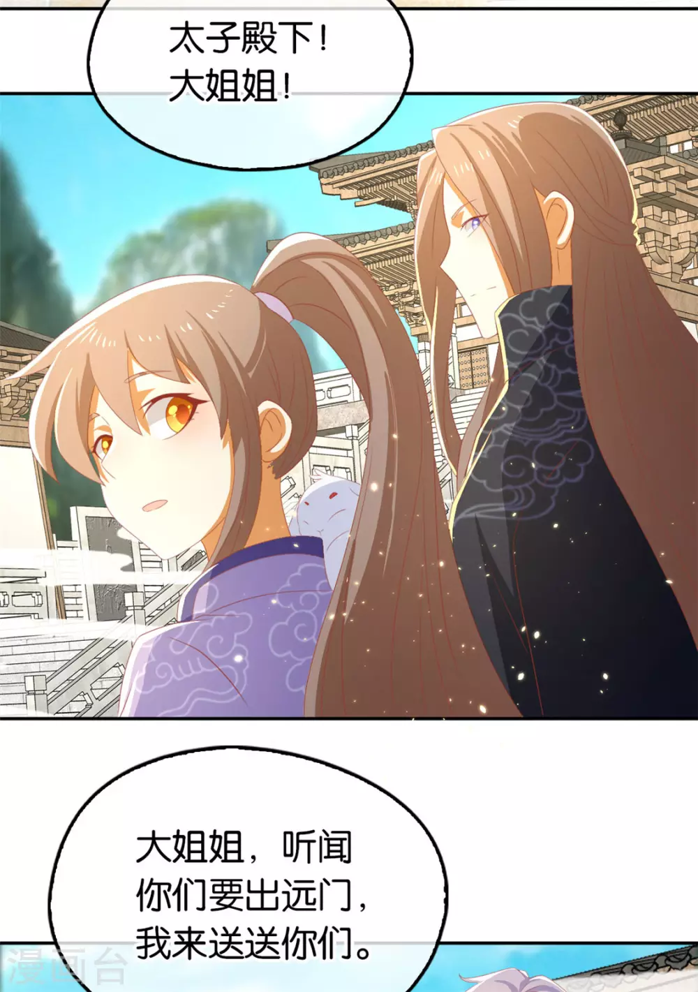 第79话 月华竟然有未婚妻-第236话