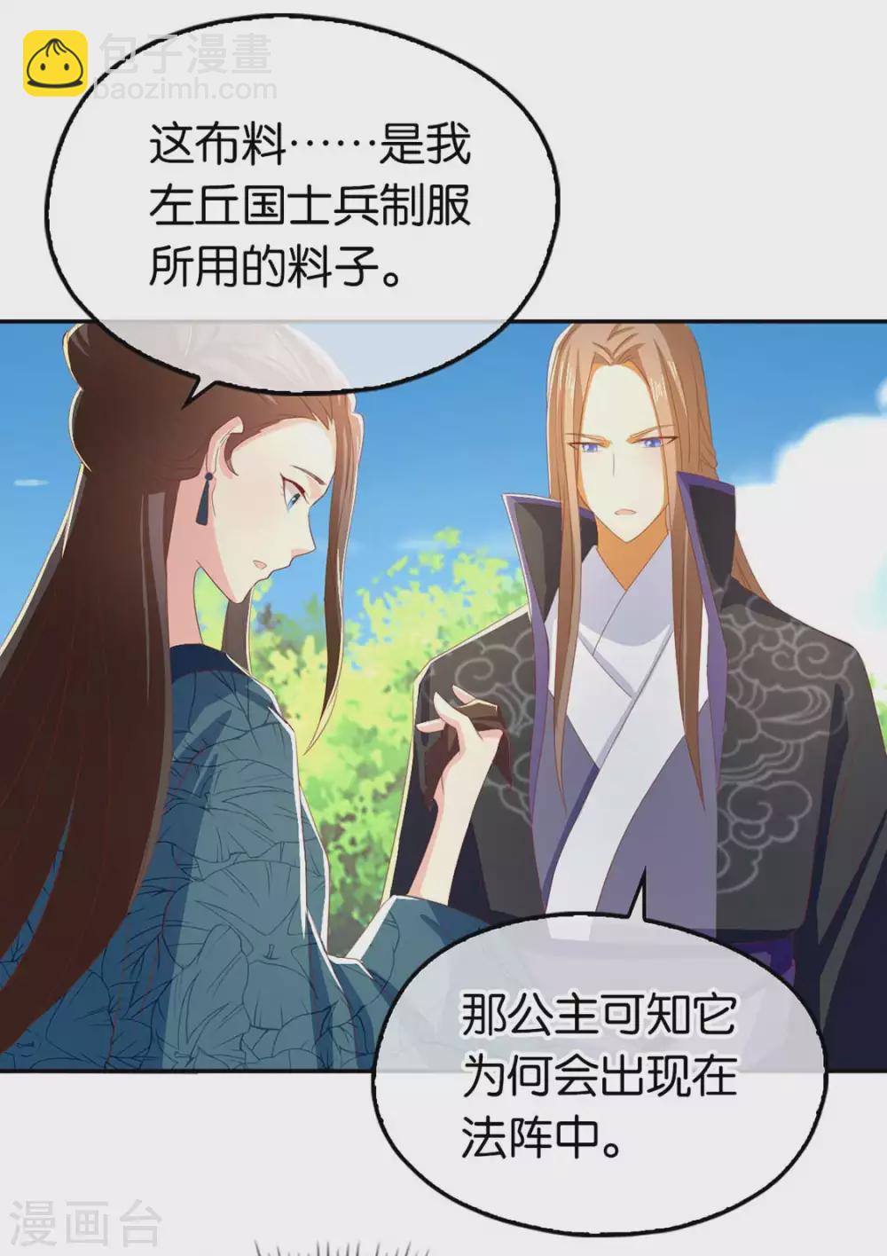 第83话 惊现九头妖蟒-第240话