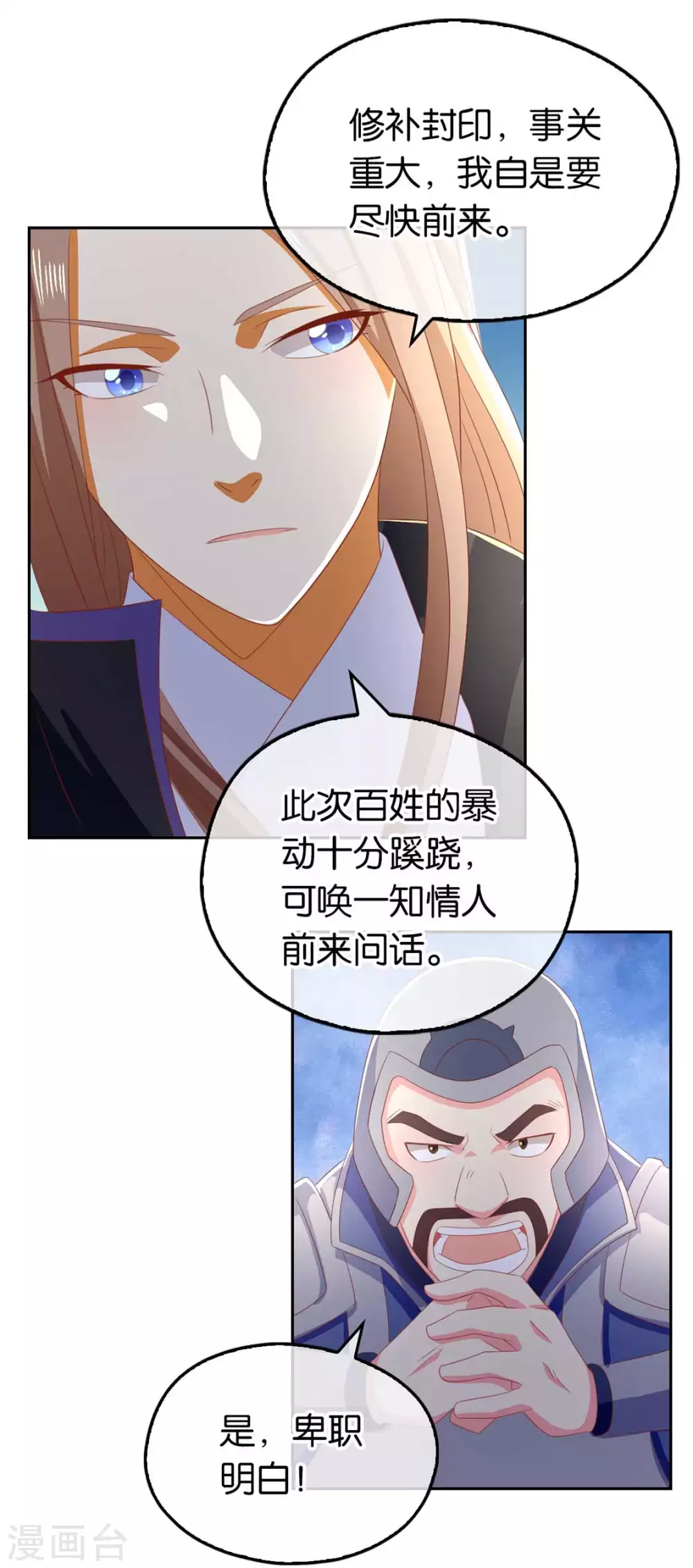第83话 惊现九头妖蟒-第240话