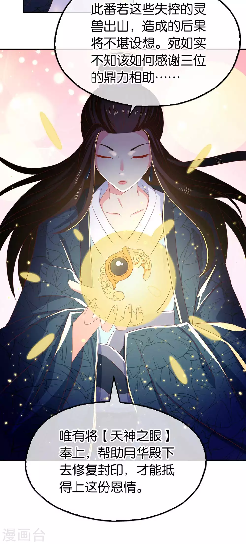 第83话 惊现九头妖蟒-第240话