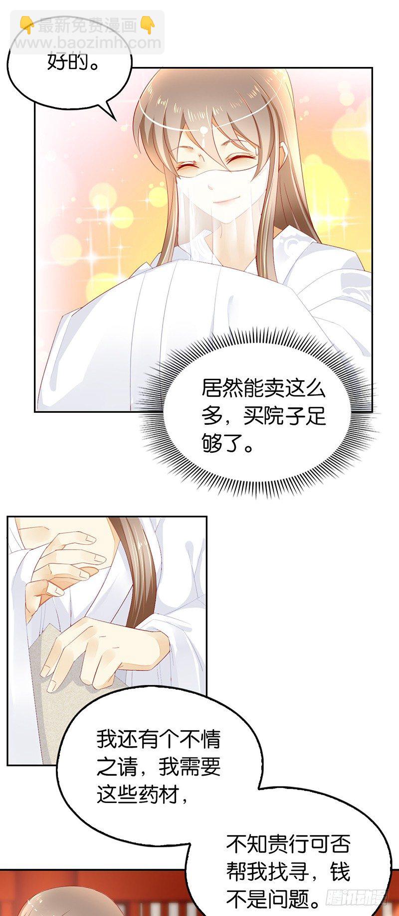 第9话 上古灵药-第10话
