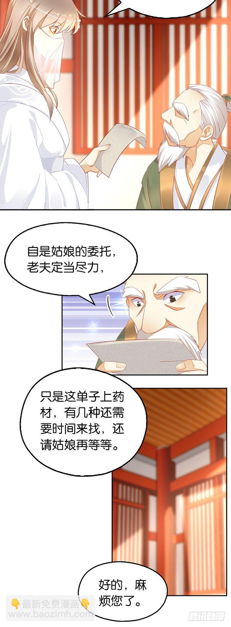 第9话 上古灵药-第10话