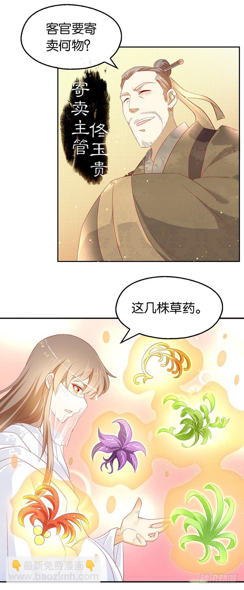 第9话 上古灵药-第10话