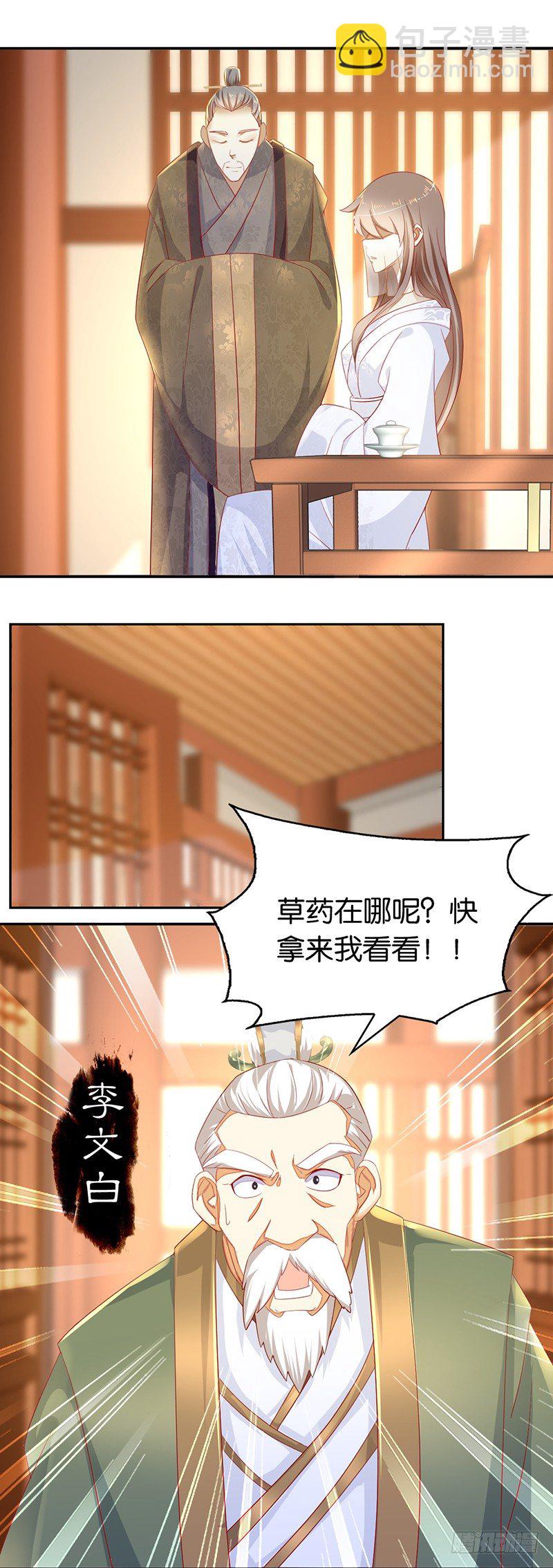 第9话 上古灵药-第10话