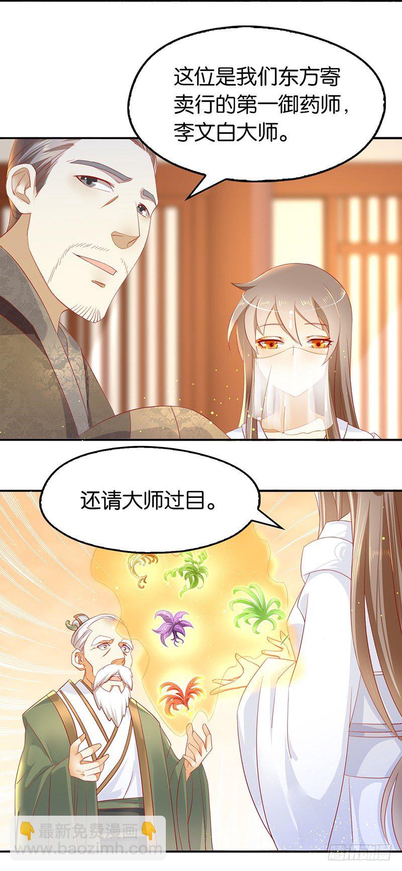 第9话 上古灵药-第10话