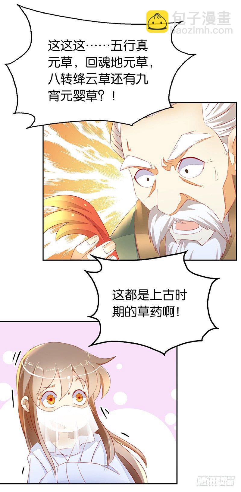 第9话 上古灵药-第10话