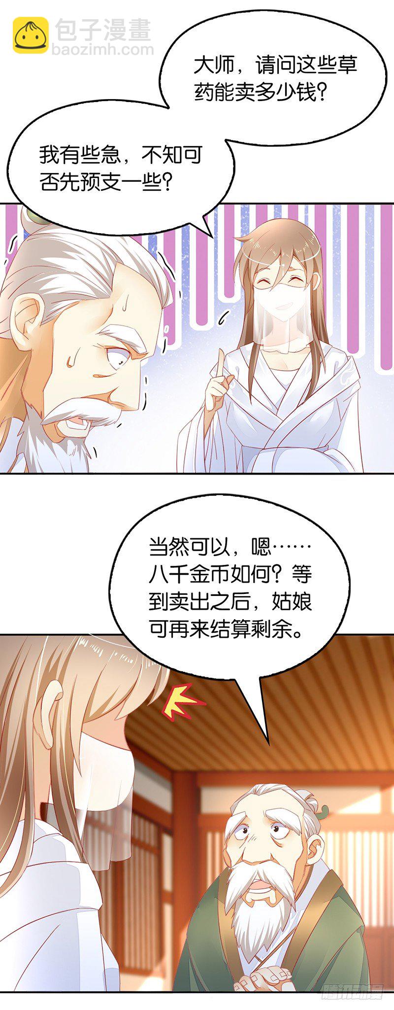 第9话 上古灵药-第10话