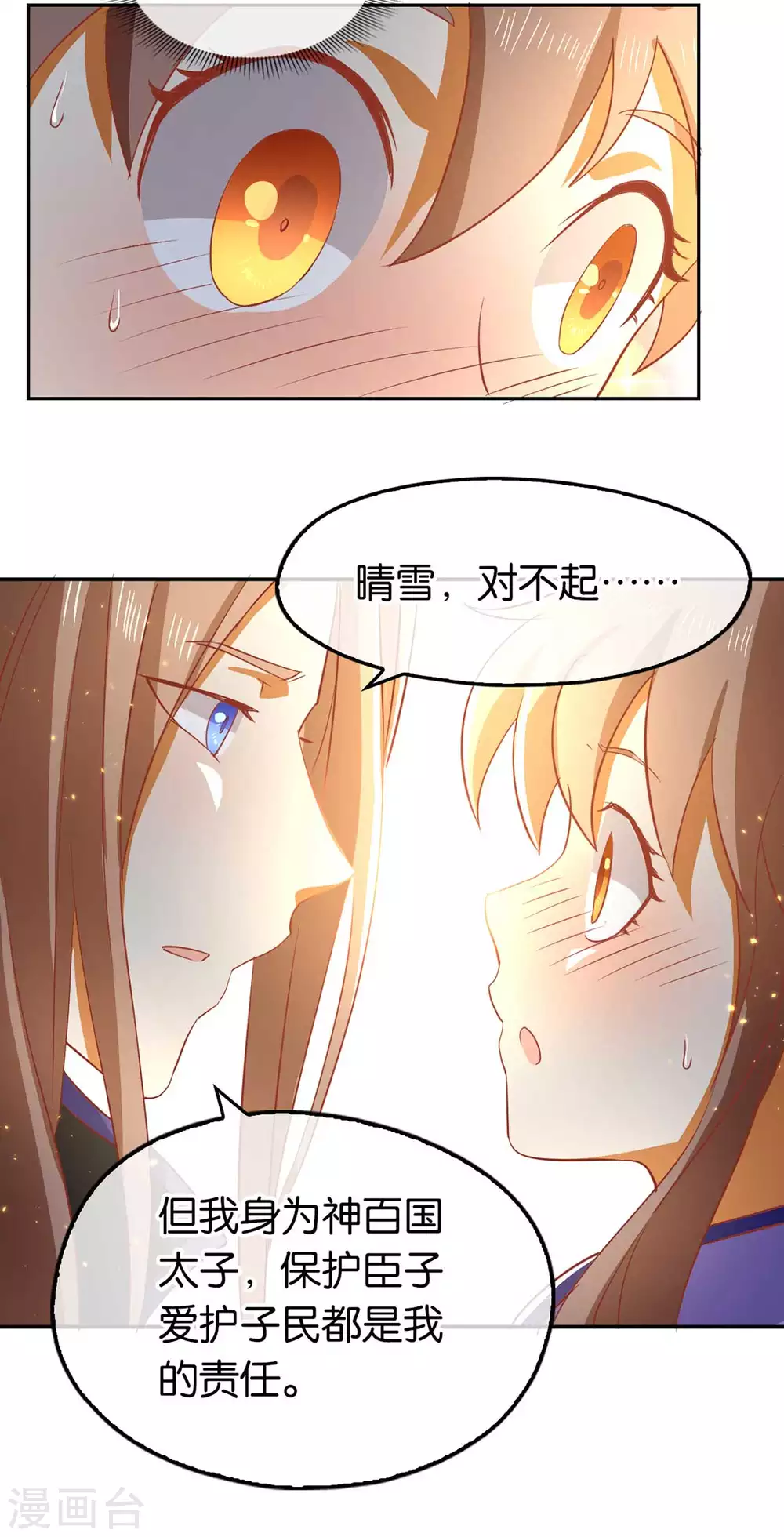 第87话 南宫失去的记忆-第244话