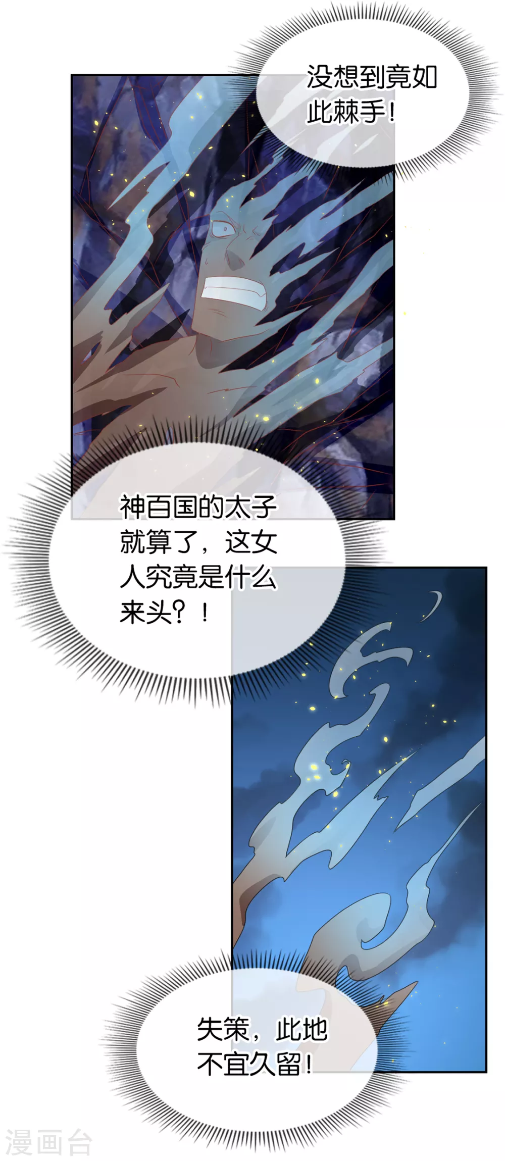 第89话 长鱼陷入昏迷-第246话